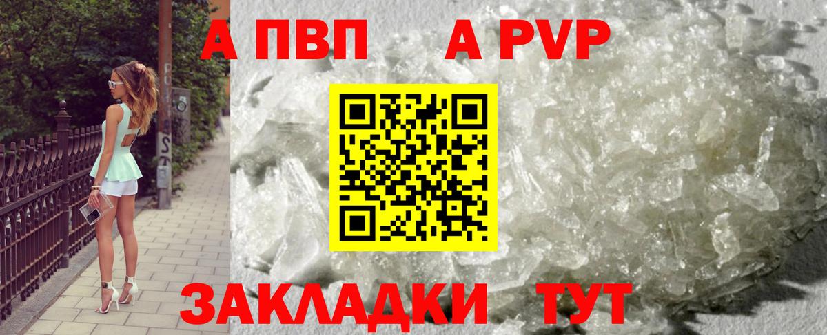 Спасск-Дальний  APVP мука  Вход с VPN  Alpha-PVP СК КРИС 