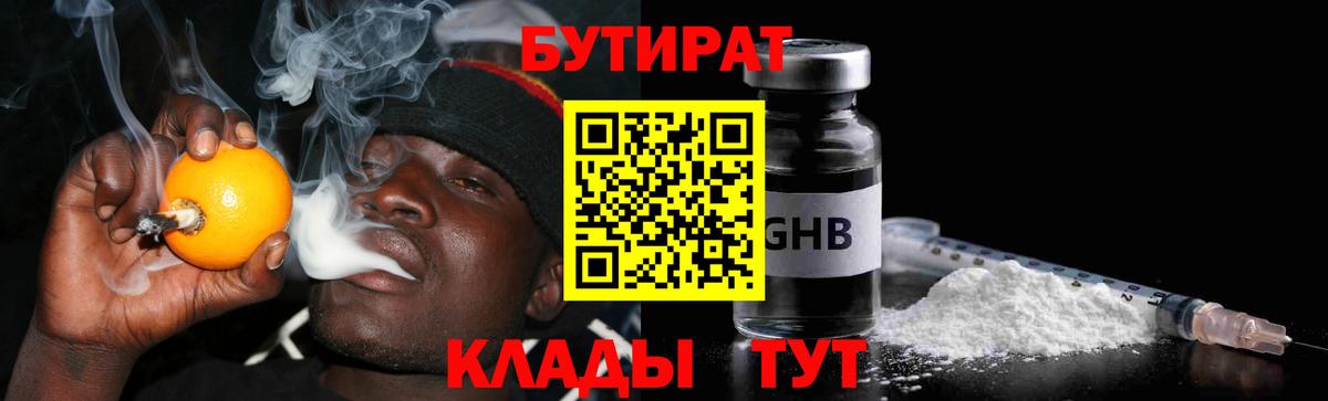 Бутират оксибутират  Вход с VPN  БУТИРАТ  Спасск-Дальний 