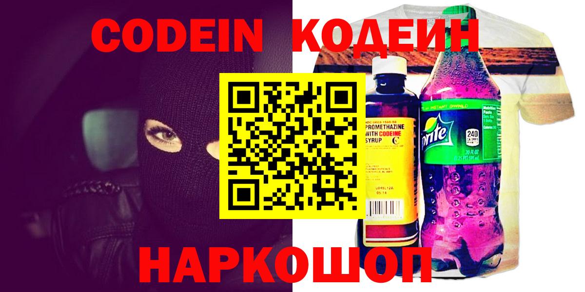 Кодеиновый сироп Lean Purple Drank Спасск-Дальний