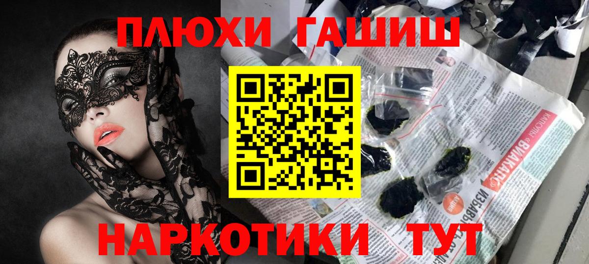 ГАШ хэш Спасск-Дальний