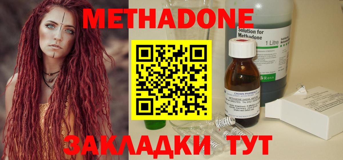 Спасск-Дальний  МЕТАДОН мёд  Метадон methadone  Вход с VPN 