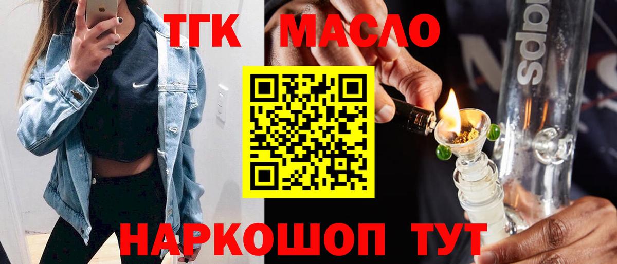 Спасск-Дальний  ТГК жижа  Вход с VPN  Дистиллят ТГК Wax 